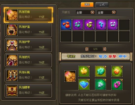 即刻启程征途，龙将装备属性剖析