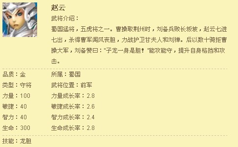 赵云属性