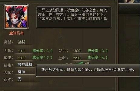 龙将魔神吕布