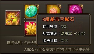 龙将天赋石