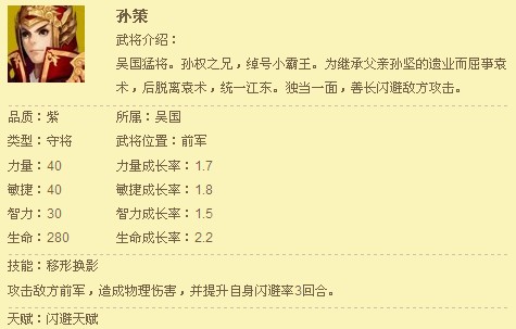 龙将孙策