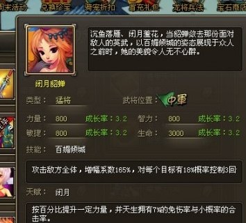 龙将闭月貂蝉
