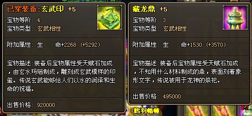 龙将宝物