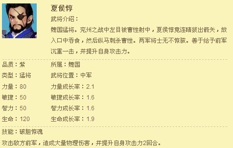 龙将夏侯惇