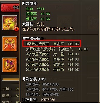 龙将装备