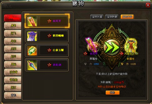 龙将升星