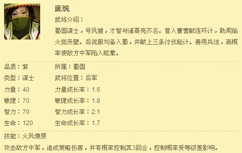 龙将庞统